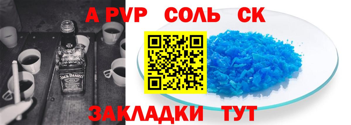 A-PVP Соль Мыски