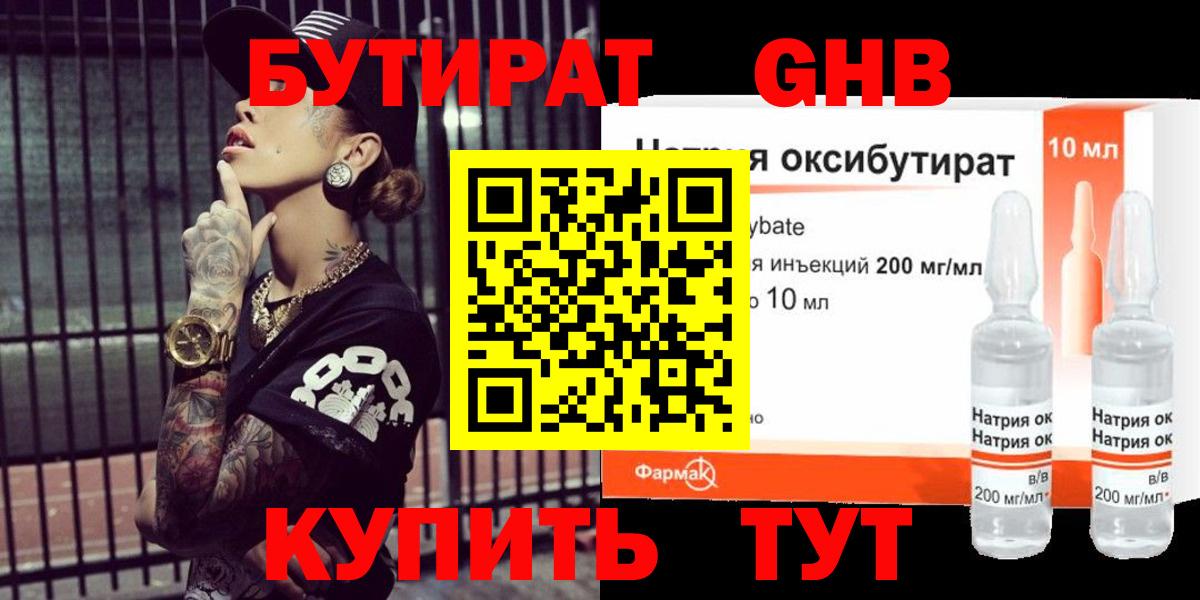 БУТИРАТ  Вход с VPN  Мыски  Бутират буратино 