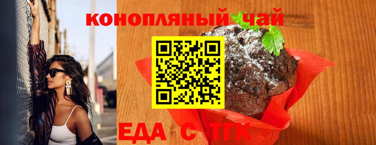 Еда ТГК марихуана  Вход с VPN  Мыски 