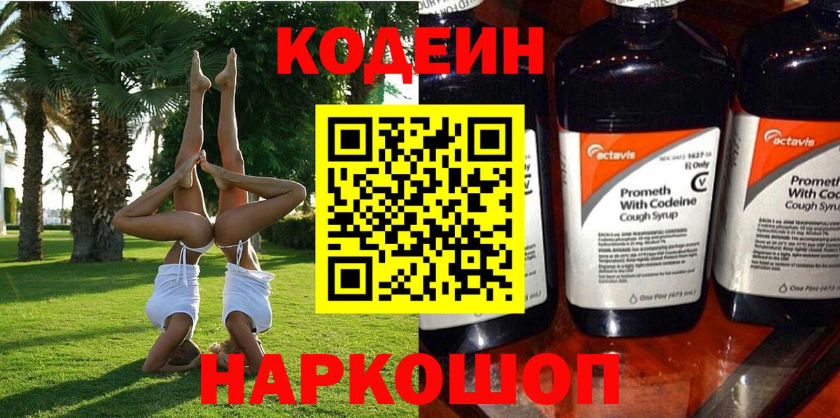 Мыски  Codein напиток Lean (лин)  Вход с VPN  Codein напиток Lean (лин) 