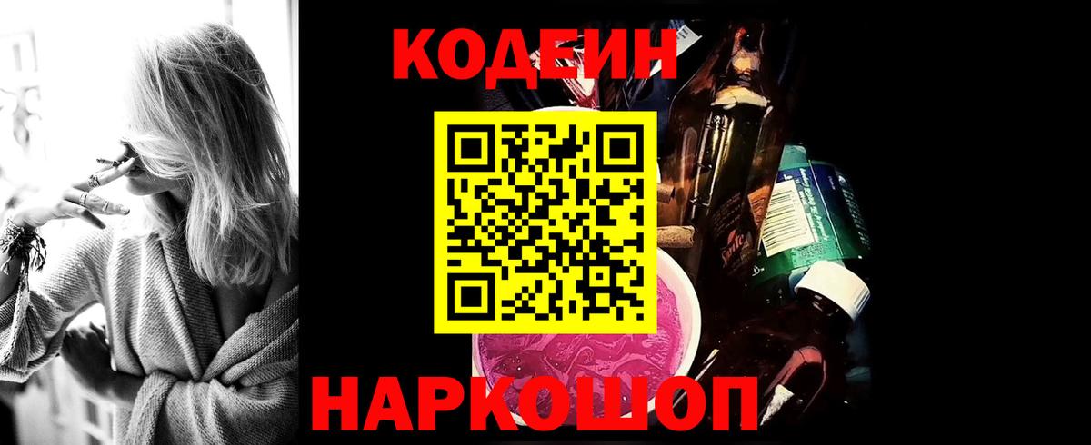 Codein Purple Drank Мыски