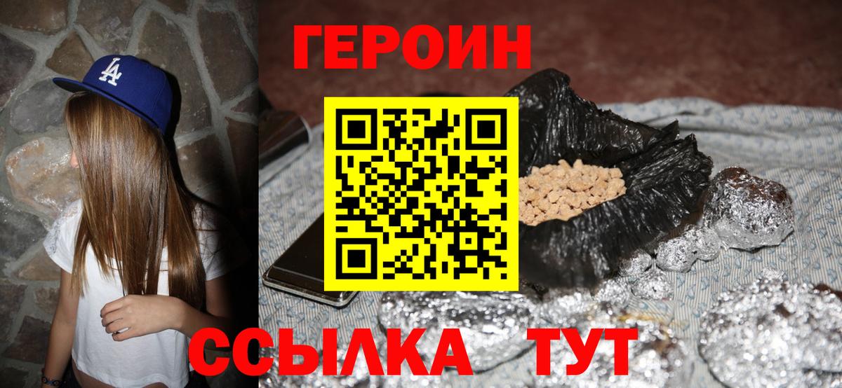 Героин VHQ  Вход с VPN  Героин  Мыски 