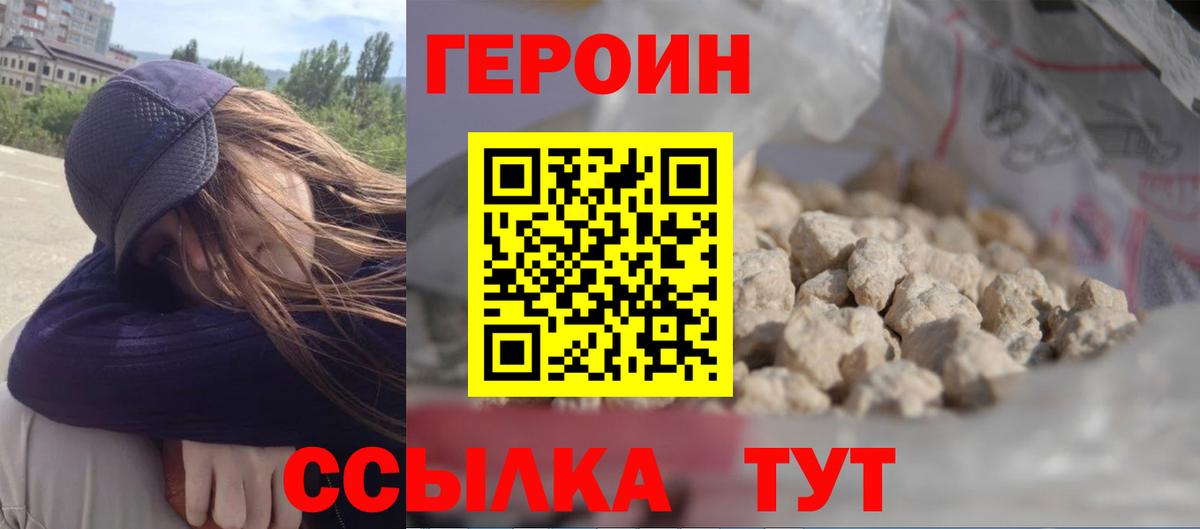 Героин белый Мыски