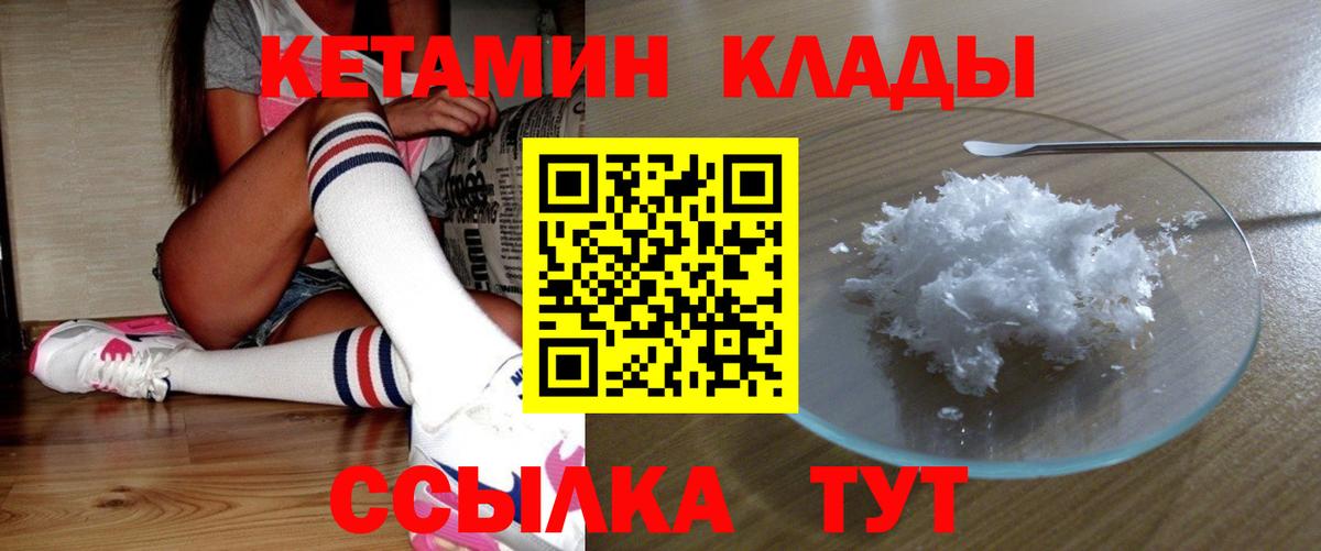 КЕТАМИН VHQ Мыски