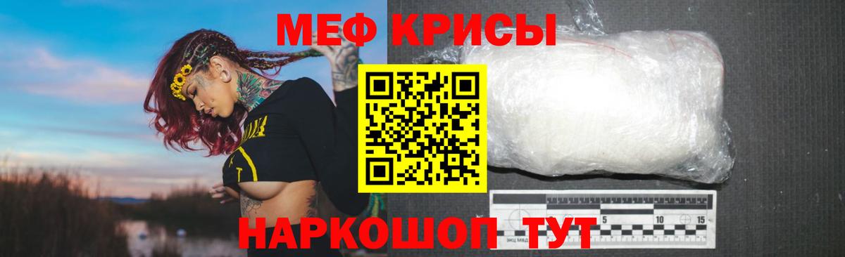 Меф кристаллы Мыски
