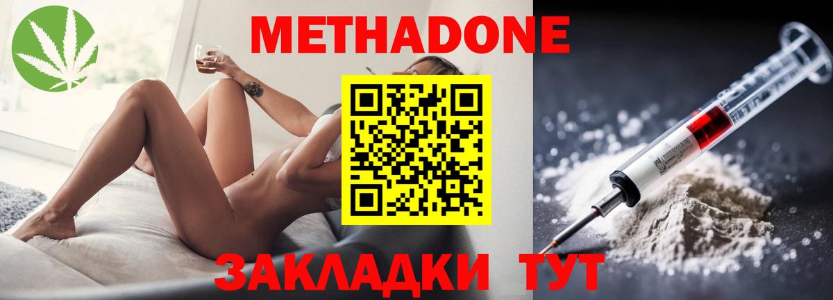 МЕТАДОН мёд Мыски