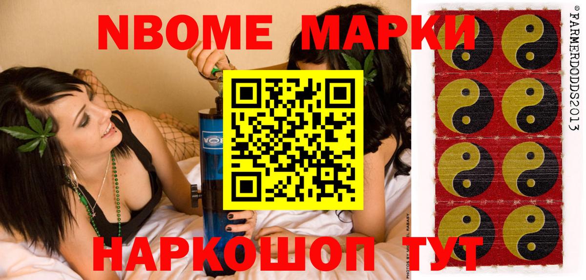 Марки N-bome 1,8мг  Мыски  Марки N-bome 1,8мг 