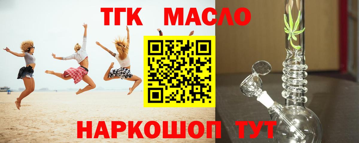 Дистиллят ТГК гашишное масло Мыски